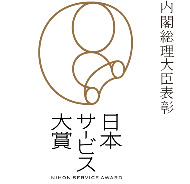 日本サービス大賞 NIHON SERVICE AWARD
